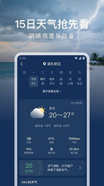 时运天气预报软件