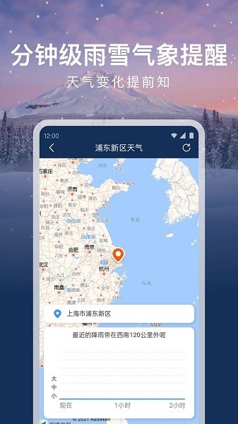 时运天气预报软件