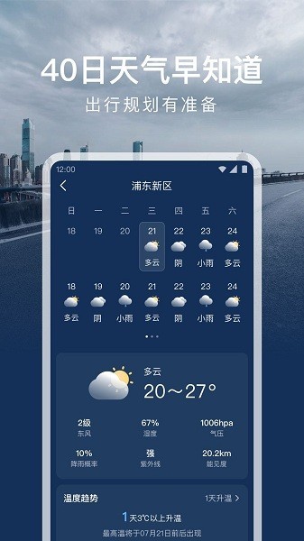 时运天气预报软件