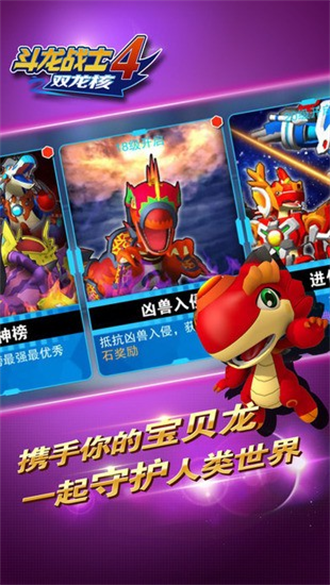 斗龙战士4之双龙密令