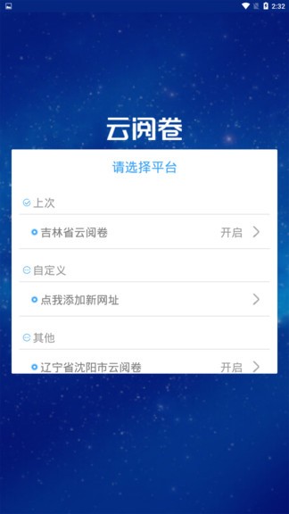 云阅卷云南查成绩app