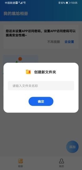 尴尬相册app