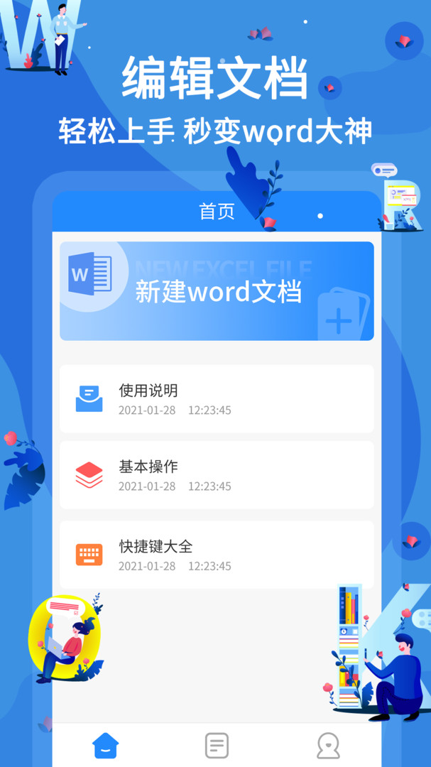 Word文档文库精选