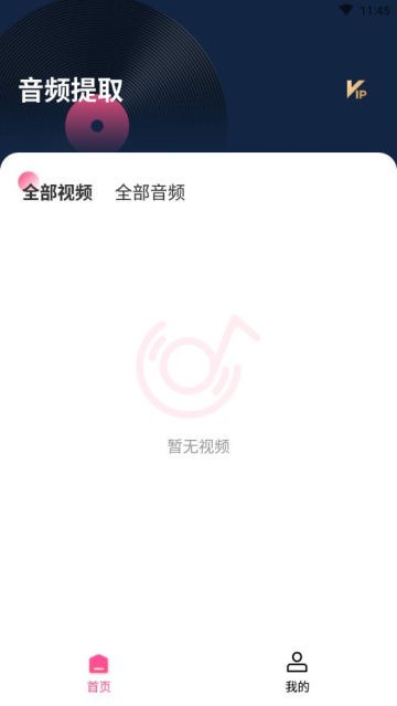 柒核音频提取器