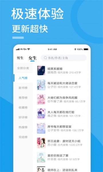 爱趣免费小说app极速版