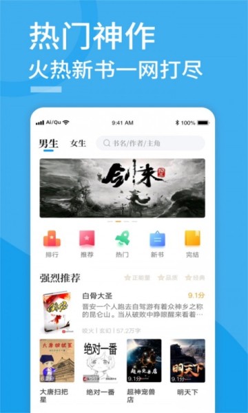 爱趣免费小说app极速版