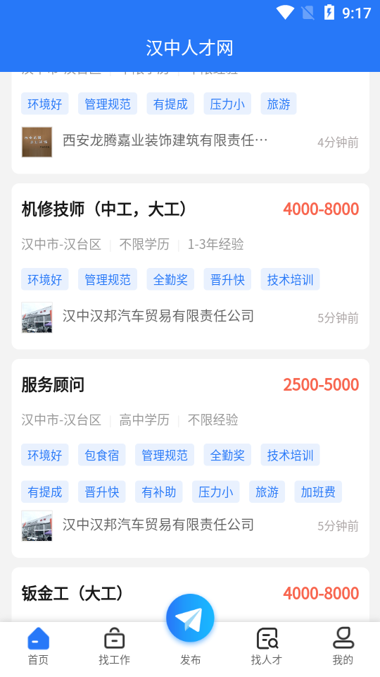 汉中人才网