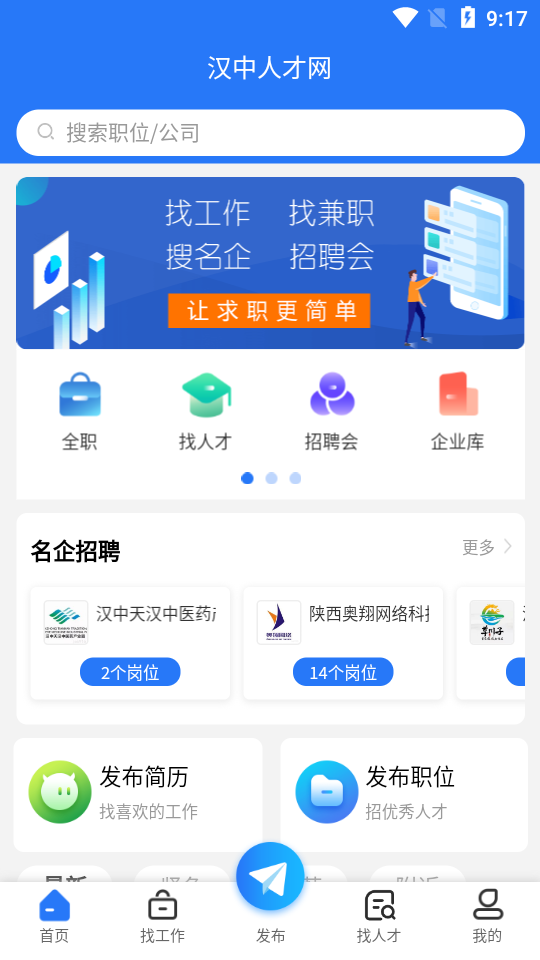汉中人才网