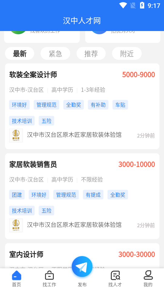 汉中人才网