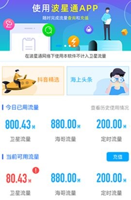 波星通海上安卓app版