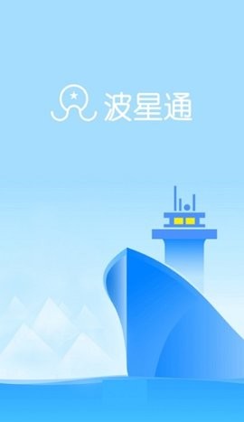 波星通海上安卓app版