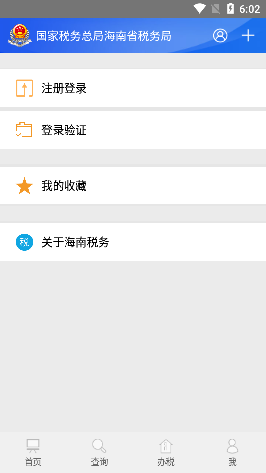 海南省电子税务局