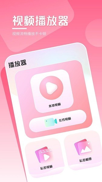 万能影音播放器(私密视频管家)