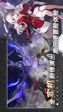 崩坏星穹铁道2025最新版