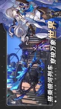 崩坏星穹铁道2025最新版