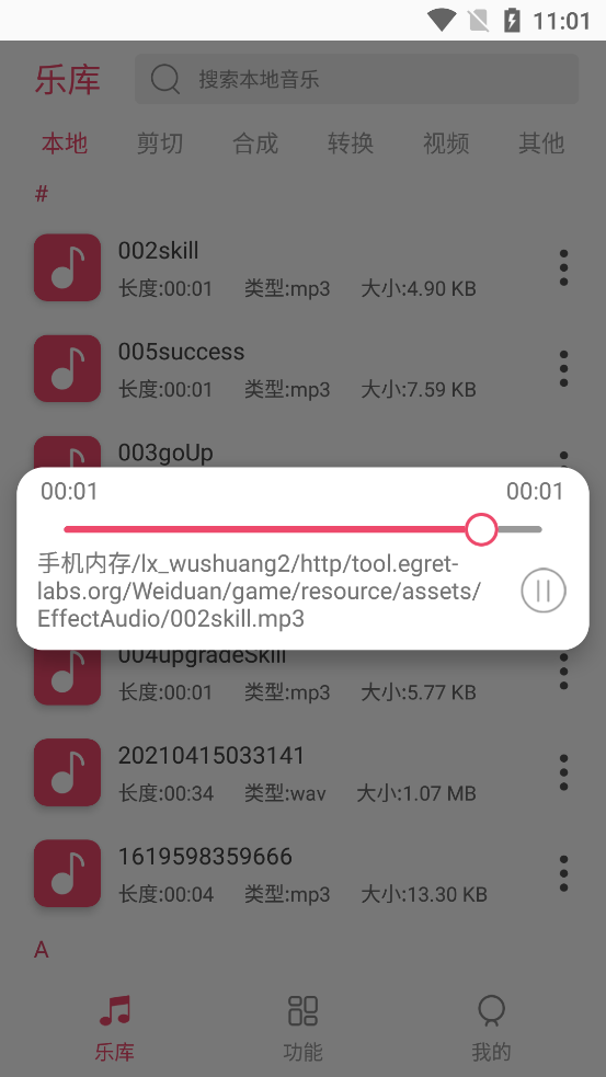 音乐剪辑大师(Music Editor)