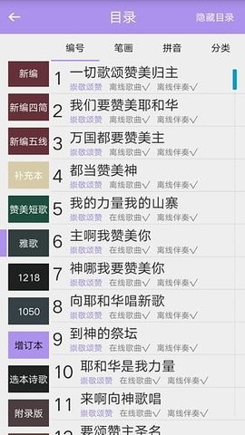 赞美诗app新编版