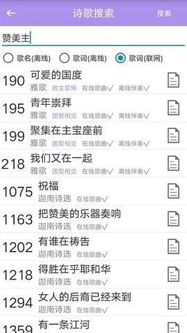 赞美诗app新编版