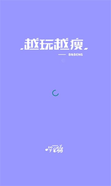 哔蹦健身官方app