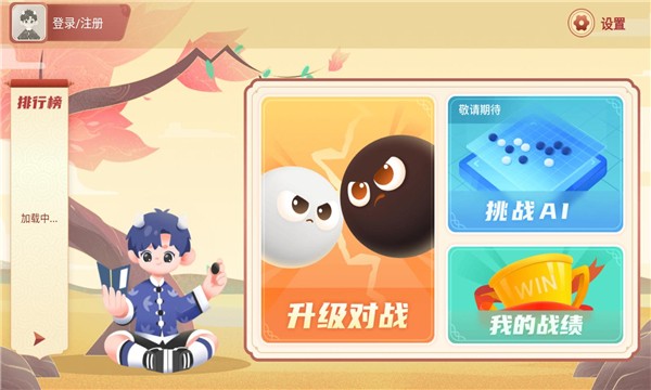 有道纵横棋院最新版(有道少儿围棋)