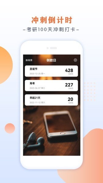 倒数日桌面