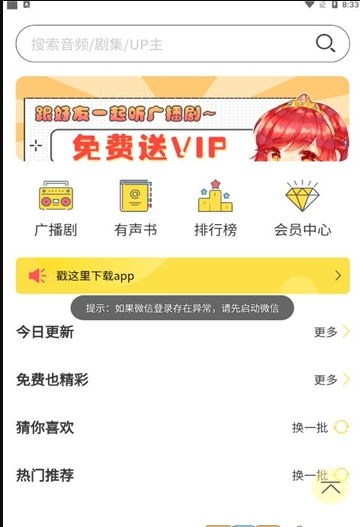 亿听fmapp