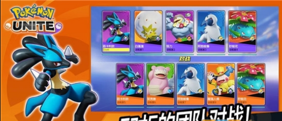 pokemon unite安卓版