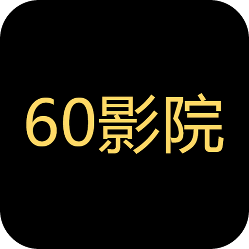 60免费影院