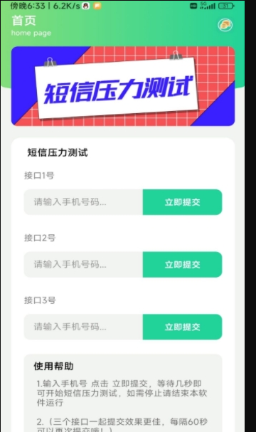 灵动短信压力测试