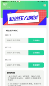 灵动短信压力测试