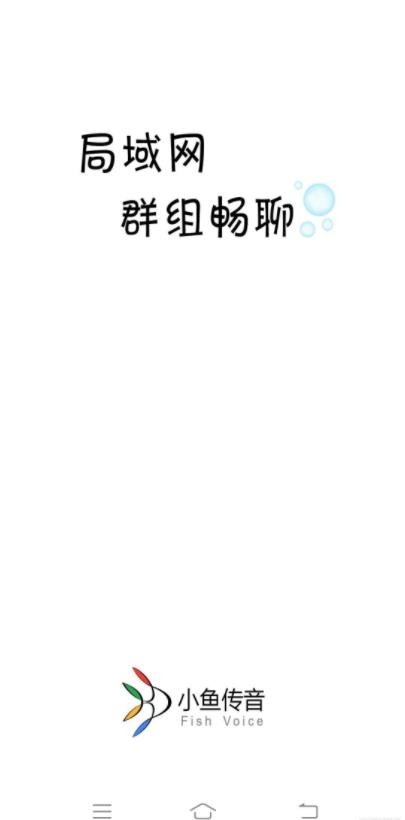 小鱼传音(Fish Voice)