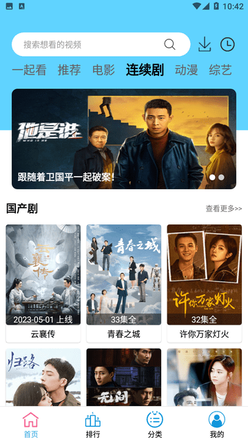 耐看点播追最新电视剧