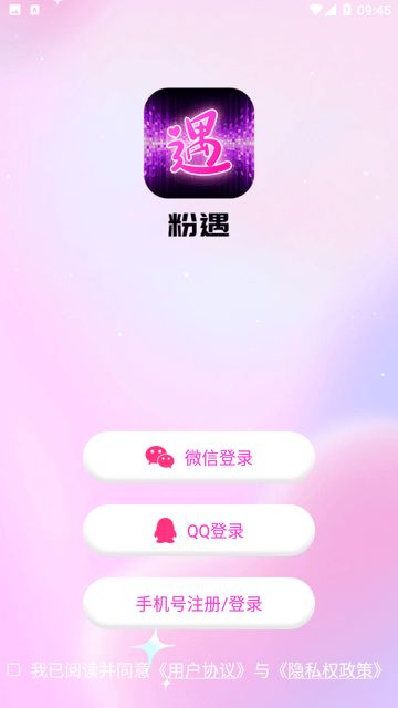 粉遇视频聊天app