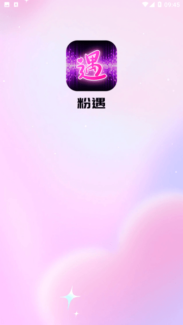 粉遇视频聊天app