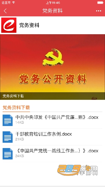 党员e先锋(先锋e党建)最新版