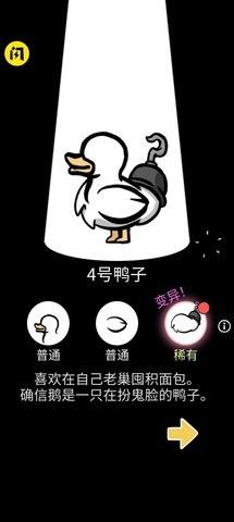 奇怪的鸭子无广告版
