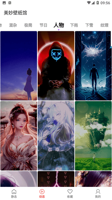 美妙壁纸馆
