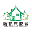 微配汽配城