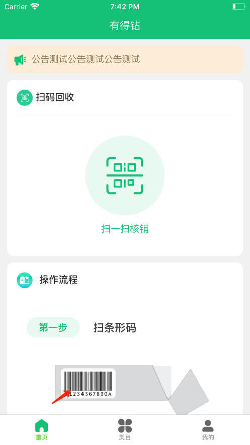 有得钻回收烟盒app