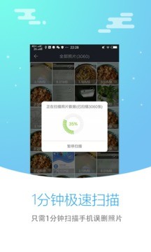 手机照片恢复大师app