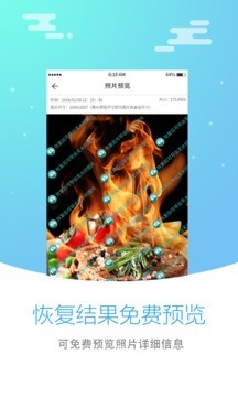 手机照片恢复大师app