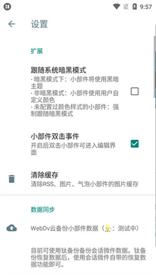 会话微件(万象小组件)