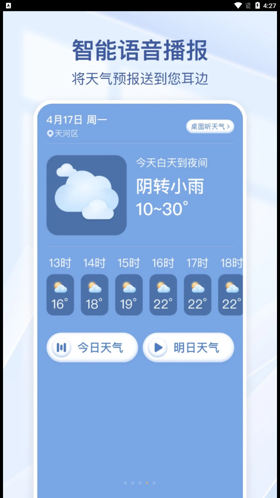 夏雨天气app