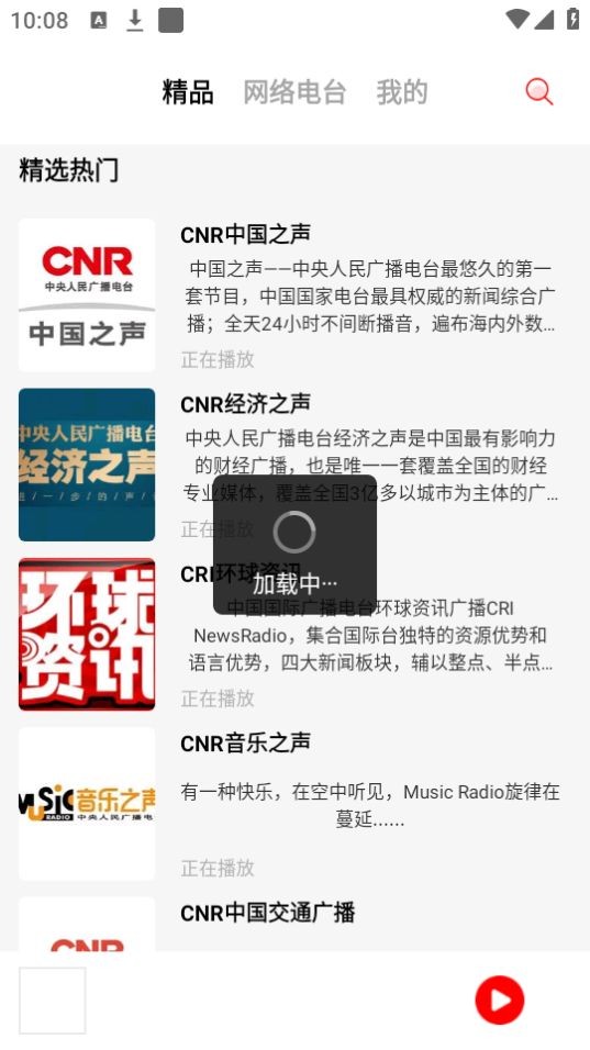 天天收音机电台FM