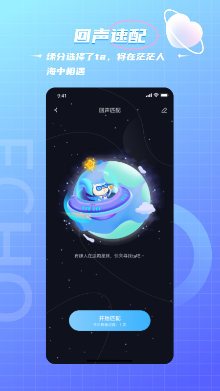 回声app