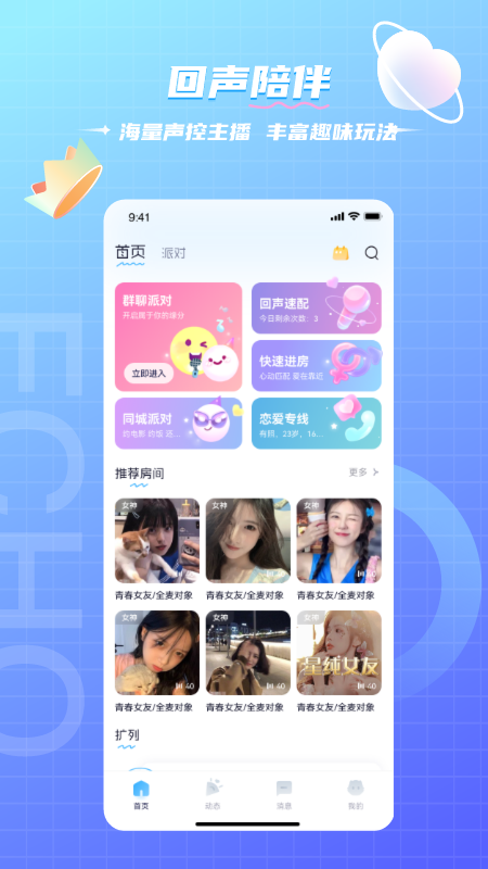 回声app