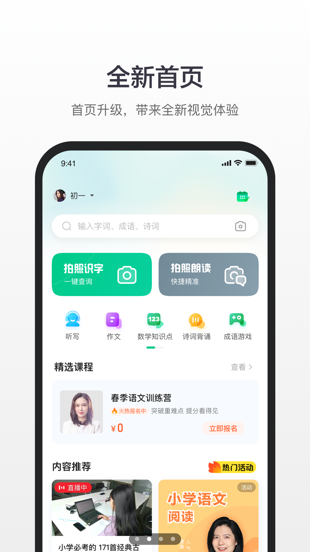 百度汉语app