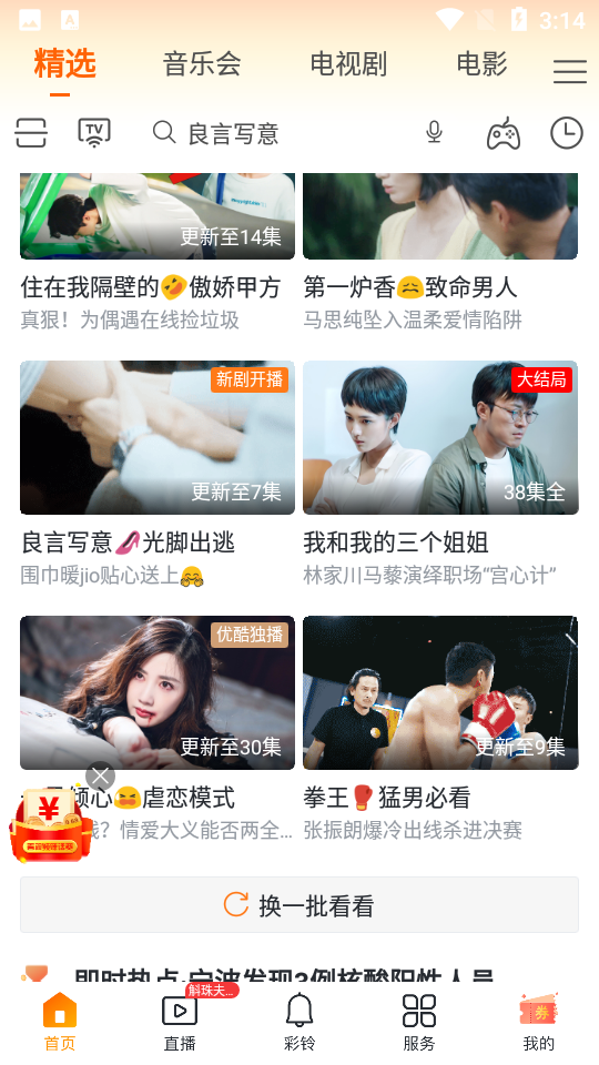 咪咕视频爱看版