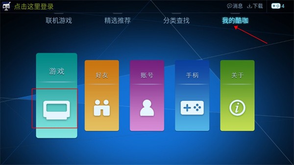 酷咖游戏盒子(Cocav Game)