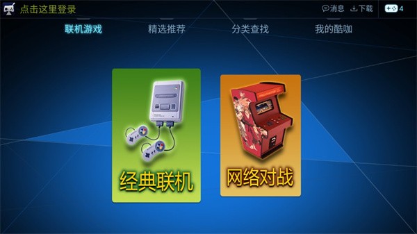 酷咖游戏盒子(Cocav Game)